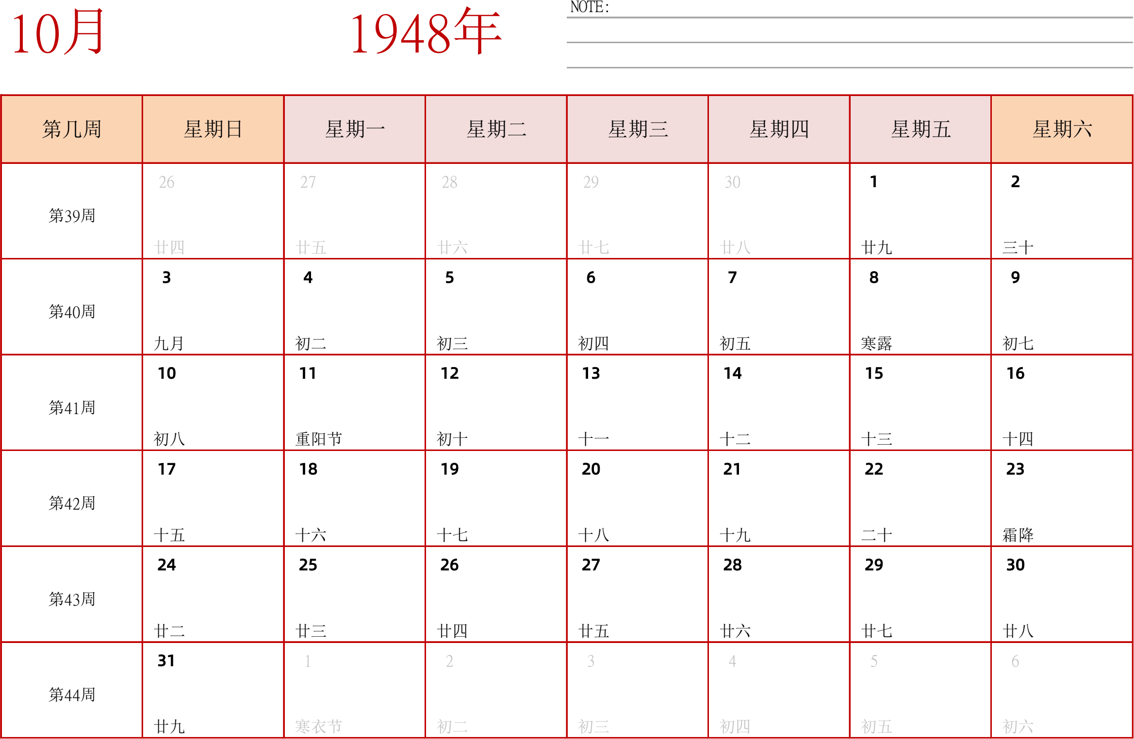 日历表1948年日历 中文版 横向排版 周日开始 带周数 带节假日调休安排